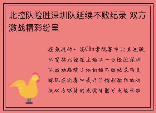 北控队险胜深圳队延续不败纪录 双方激战精彩纷呈