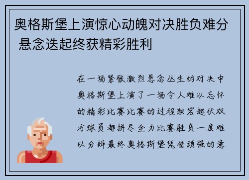 奥格斯堡上演惊心动魄对决胜负难分 悬念迭起终获精彩胜利