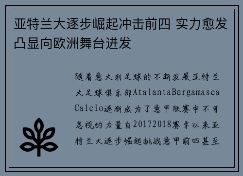 亚特兰大逐步崛起冲击前四 实力愈发凸显向欧洲舞台进发