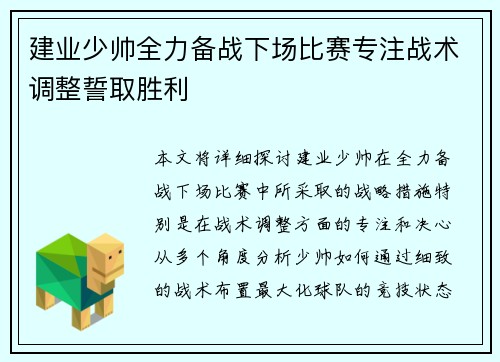 建业少帅全力备战下场比赛专注战术调整誓取胜利
