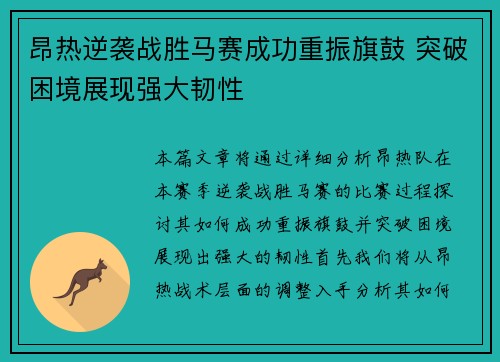昂热逆袭战胜马赛成功重振旗鼓 突破困境展现强大韧性