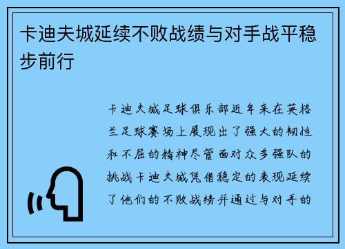 卡迪夫城延续不败战绩与对手战平稳步前行