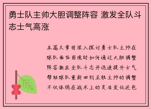 勇士队主帅大胆调整阵容 激发全队斗志士气高涨