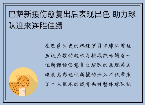 巴萨新援伤愈复出后表现出色 助力球队迎来连胜佳绩