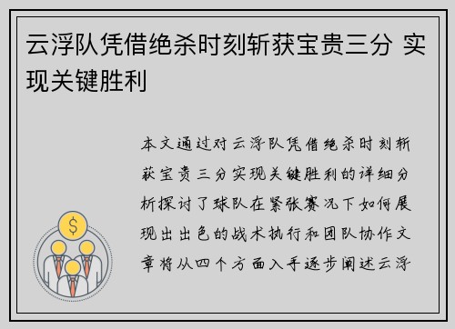 云浮队凭借绝杀时刻斩获宝贵三分 实现关键胜利