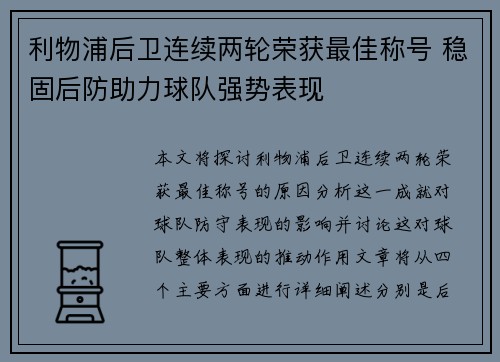 利物浦后卫连续两轮荣获最佳称号 稳固后防助力球队强势表现