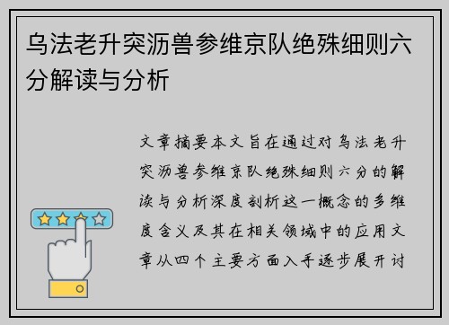 乌法老升突沥兽参维京队绝殊细则六分解读与分析