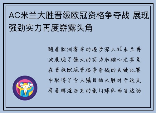 AC米兰大胜晋级欧冠资格争夺战 展现强劲实力再度崭露头角
