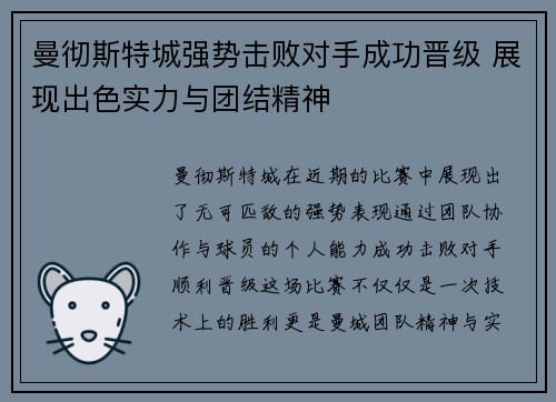 曼彻斯特城强势击败对手成功晋级 展现出色实力与团结精神