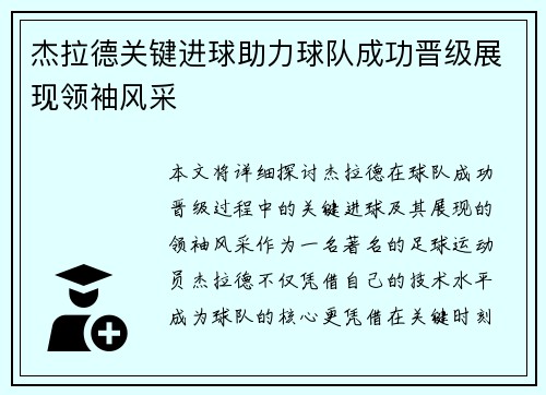 杰拉德关键进球助力球队成功晋级展现领袖风采