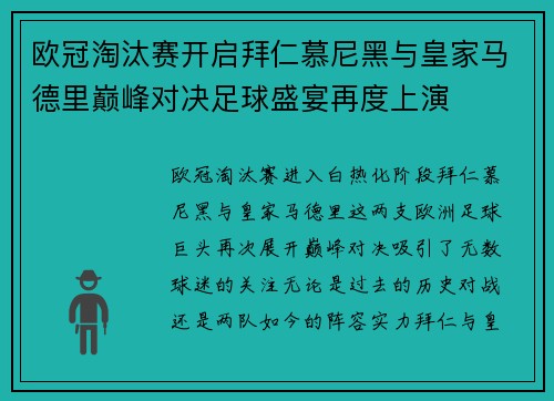 欧冠淘汰赛开启拜仁慕尼黑与皇家马德里巅峰对决足球盛宴再度上演 欧冠淘汰赛开启拜仁慕尼黑与皇家马德里巅峰对决足球盛宴再度上演