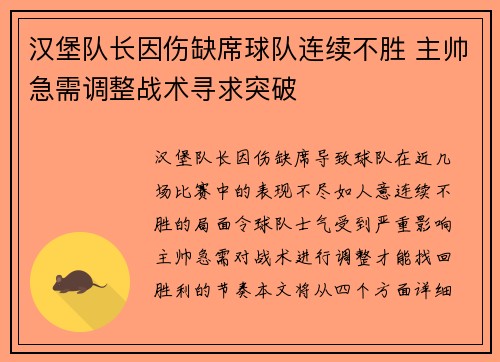 汉堡队长因伤缺席球队连续不胜 主帅急需调整战术寻求突破