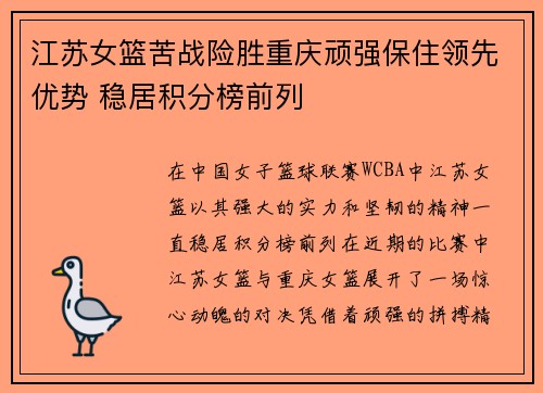 江苏女篮苦战险胜重庆顽强保住领先优势 稳居积分榜前列