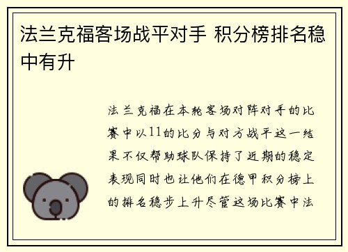 法兰克福客场战平对手 积分榜排名稳中有升