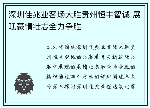 深圳佳兆业客场大胜贵州恒丰智诚 展现豪情壮志全力争胜