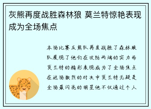 灰熊再度战胜森林狼 莫兰特惊艳表现成为全场焦点