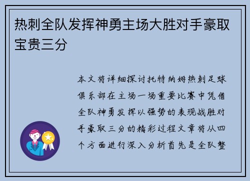 热刺全队发挥神勇主场大胜对手豪取宝贵三分