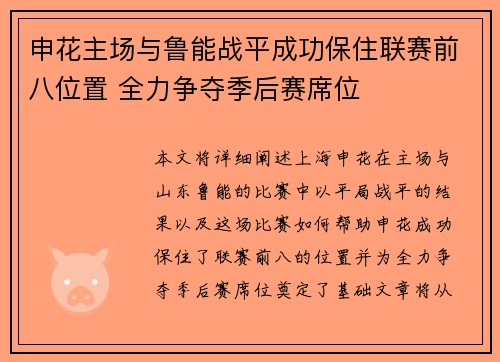 申花主场与鲁能战平成功保住联赛前八位置 全力争夺季后赛席位