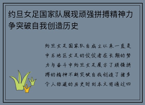 约旦女足国家队展现顽强拼搏精神力争突破自我创造历史