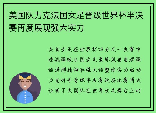 美国队力克法国女足晋级世界杯半决赛再度展现强大实力