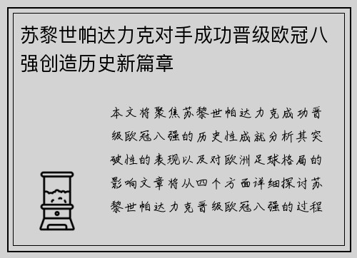 苏黎世帕达力克对手成功晋级欧冠八强创造历史新篇章