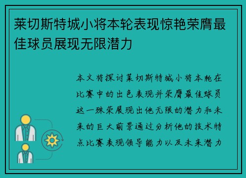 莱切斯特城小将本轮表现惊艳荣膺最佳球员展现无限潜力