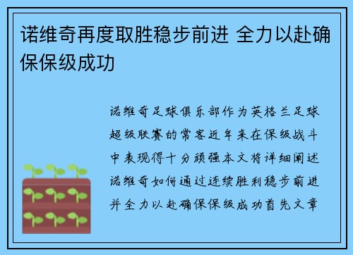 诺维奇再度取胜稳步前进 全力以赴确保保级成功