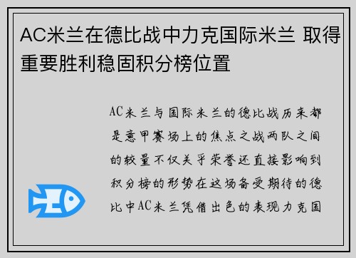 AC米兰在德比战中力克国际米兰 取得重要胜利稳固积分榜位置
