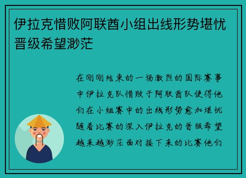 伊拉克惜败阿联酋小组出线形势堪忧晋级希望渺茫