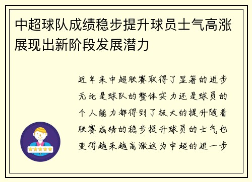 中超球队成绩稳步提升球员士气高涨展现出新阶段发展潜力