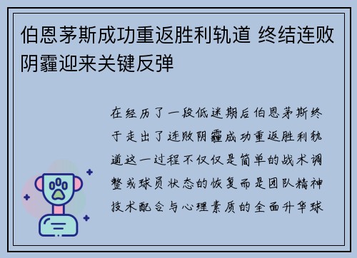 伯恩茅斯成功重返胜利轨道 终结连败阴霾迎来关键反弹