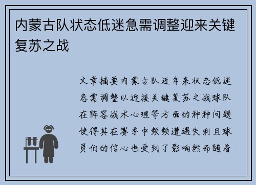 内蒙古队状态低迷急需调整迎来关键复苏之战