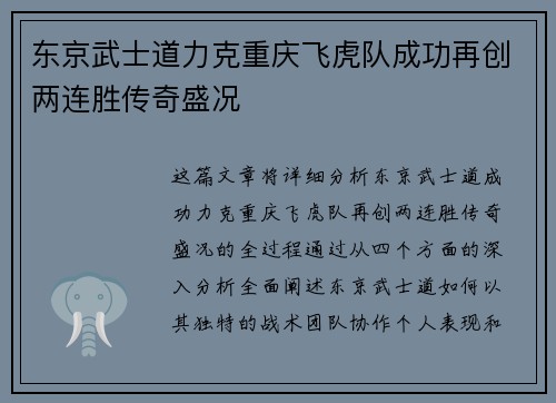 东京武士道力克重庆飞虎队成功再创两连胜传奇盛况
