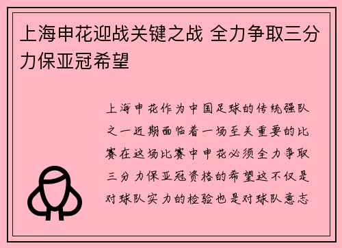 上海申花迎战关键之战 全力争取三分力保亚冠希望