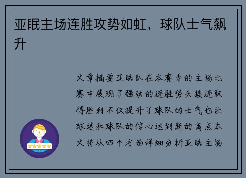 亚眠主场连胜攻势如虹,球队士气飙升 亚眠主场连胜攻势如虹,球队士气飙升