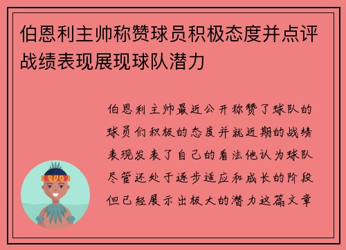 伯恩利主帅称赞球员积极态度并点评战绩表现展现球队潜力
