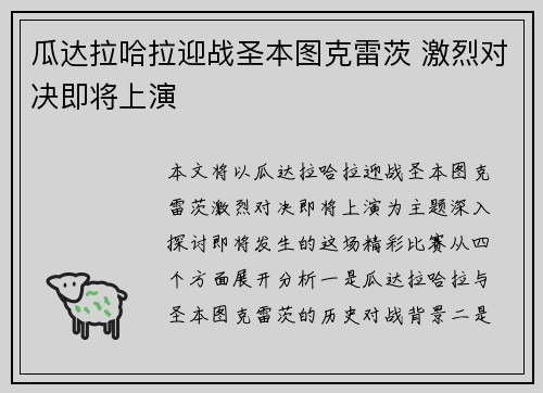 瓜达拉哈拉迎战圣本图克雷茨 激烈对决即将上演