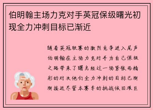 伯明翰主场力克对手英冠保级曙光初现全力冲刺目标已渐近 伯明翰主场力克对手英冠保级曙光初现全力冲刺目标已渐近