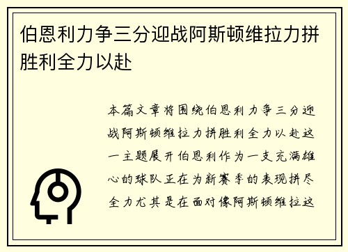 伯恩利力争三分迎战阿斯顿维拉力拼胜利全力以赴