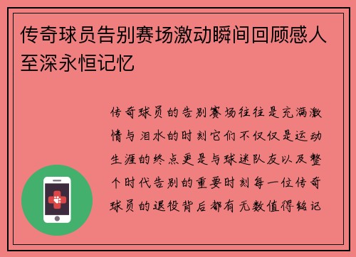 传奇球员告别赛场激动瞬间回顾感人至深永恒记忆
