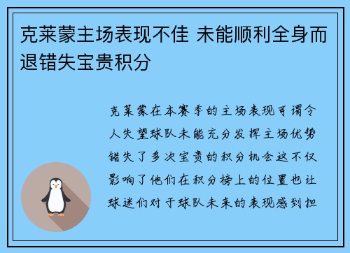 克莱蒙主场表现不佳 未能顺利全身而退错失宝贵积分