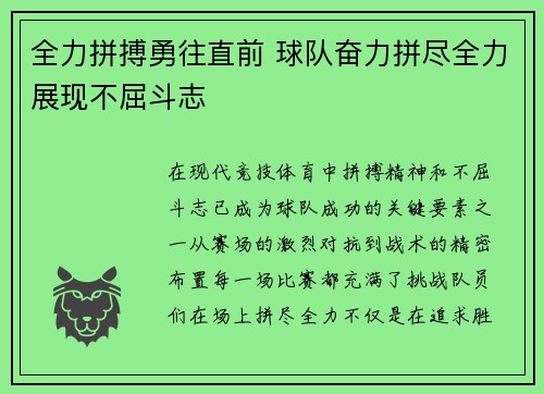 全力拼搏勇往直前 球队奋力拼尽全力展现不屈斗志